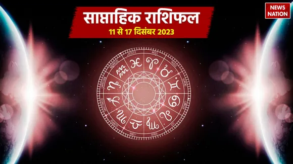 Weekly Horoscope 11th to 17th December 2023: