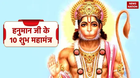 10 Mantra of Hanuman Ji