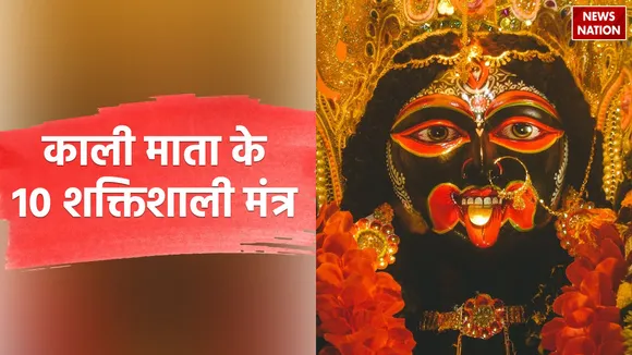 10 Mantra of Maa Kali