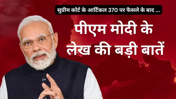 PM Narendra Modi Article On SC Verdict On Jammu Kashmir