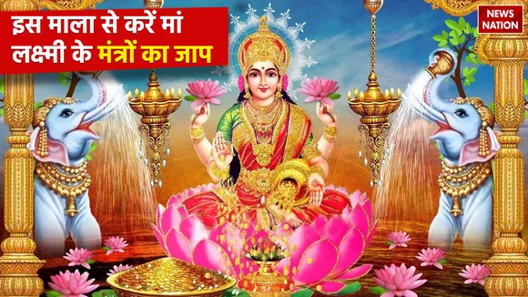 Mantra Jaap Mala