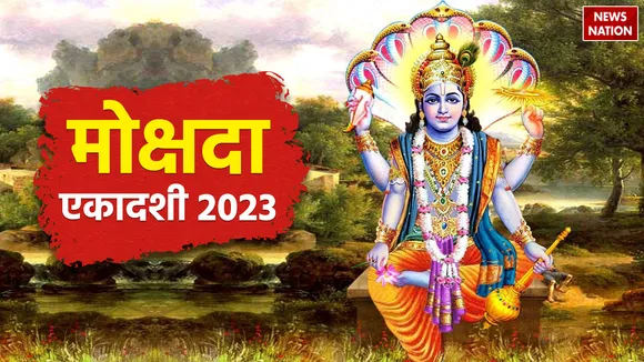Mokshada Ekadashi 2023