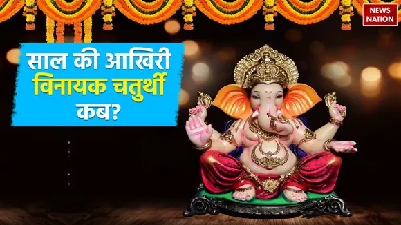 Vinayaka Chaturthi 2023 Date