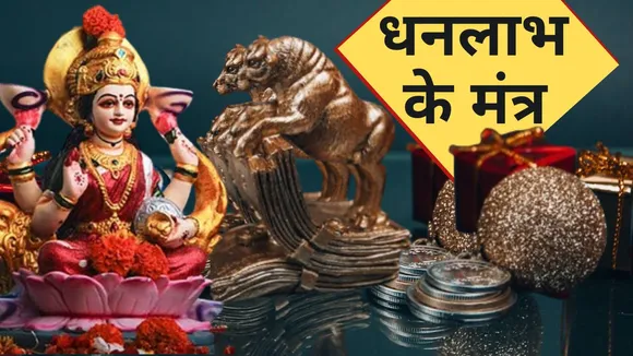 dhan prapti mantra to gain wealth chant this mantra one rosary a day money will rain in abundance