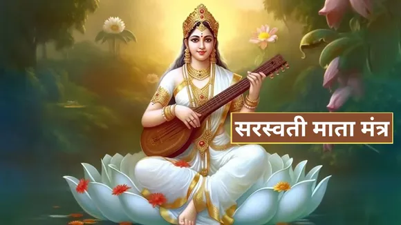 Maa Saraswati Mantra