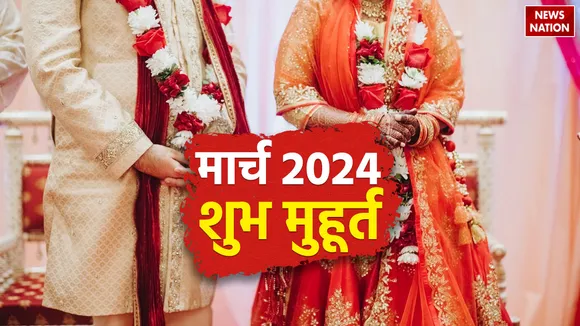 march 2024 vivah muhurat know the auspicious dates times for marriage new year 2024 in hindi
