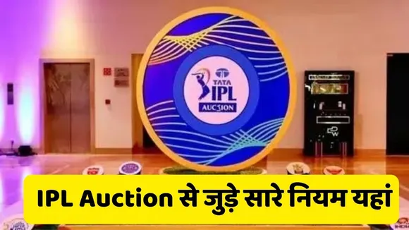 IPL auction 2024