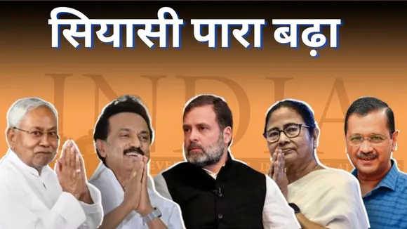 INDIA Alliance