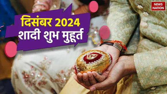 December 2024 vivah muhurat know the auspicious dates times for marriage new year 2024 in hindi