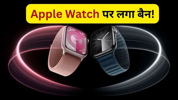 Apple Watch Banned Know What Happened