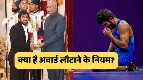 पुरस्कार लौटाने के नियम क्या हैं?