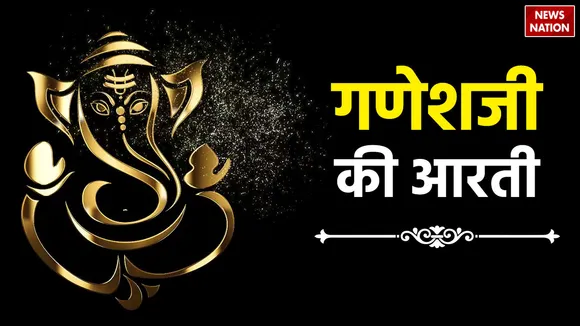  Ganesh Ji ki Aarti
