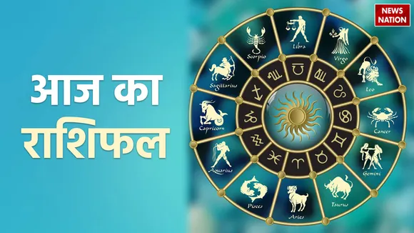 Aaj Ka Rashifal