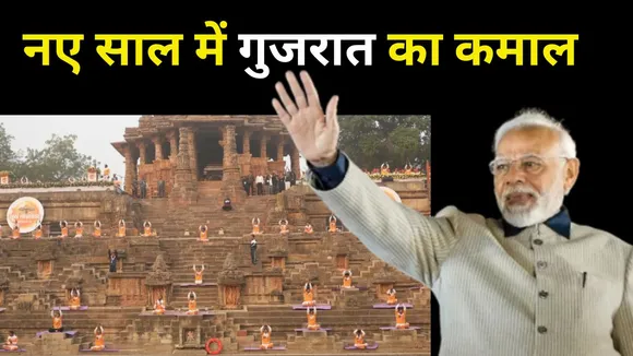 Ahmedabad Guinness World Record Of Surya Namaskar
