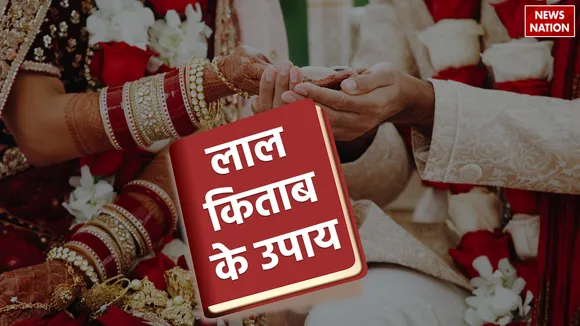 do these remedies of lal kitab in the year 2024 chances of marriage will be established immediately