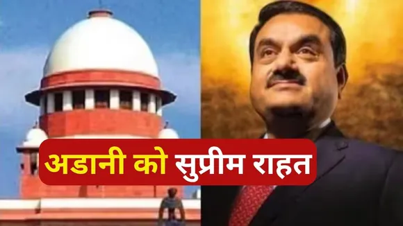 Supreme Court Verdict On Adani Hindenburg Case