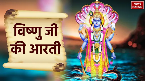 Vishnu Ji ki Aarti