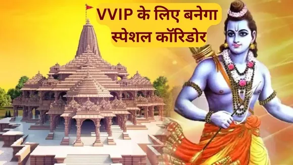 Ram Mandir Inauguration Program Preparation