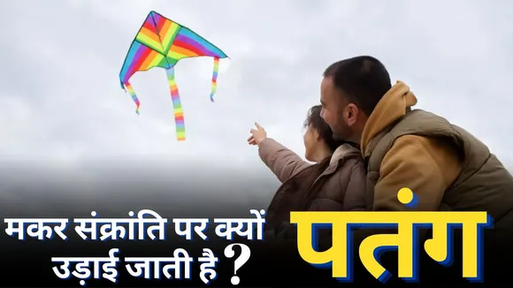 Makar Sankranti Patang Bazi