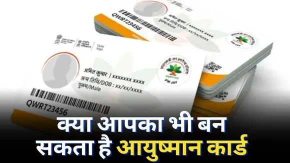 Ayushman Card