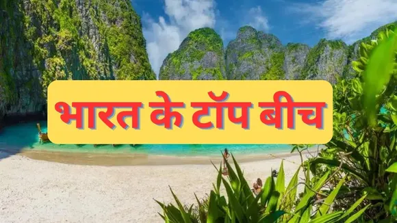 Famous_Beaches