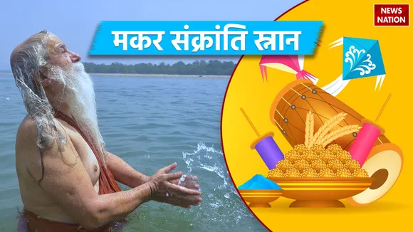 Makar Sankranti Snan Why do people take bath with black sesame seeds and Ganga water know its religi