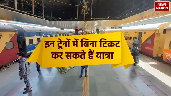 Without Ticket