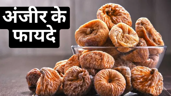 Anjeer Benefits