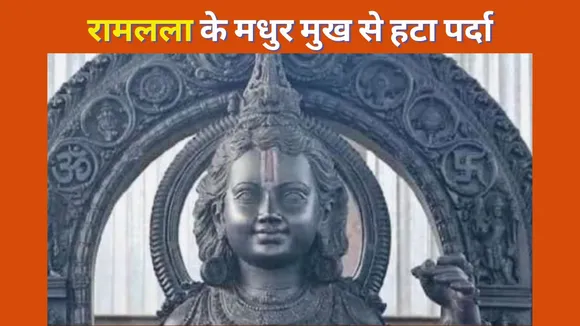 Ramlalla Face reveals for Devotees