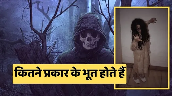 how many types of ghosts are there