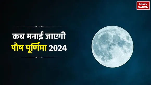 Paush Purnima 2024 Kab Hai