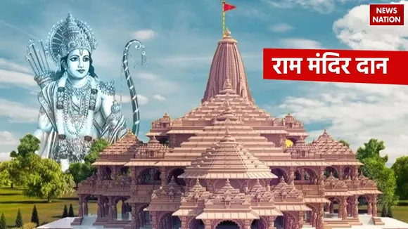 Ram Mandir Donation