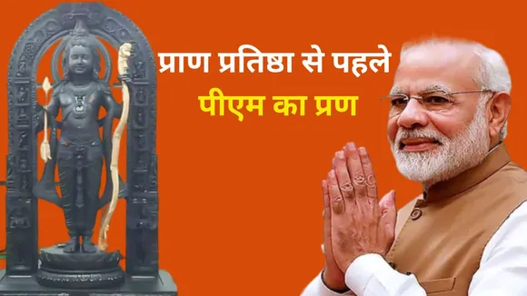 Ram Mandir Inauguration PM Modi Doing Special Chanting For 11 Days
