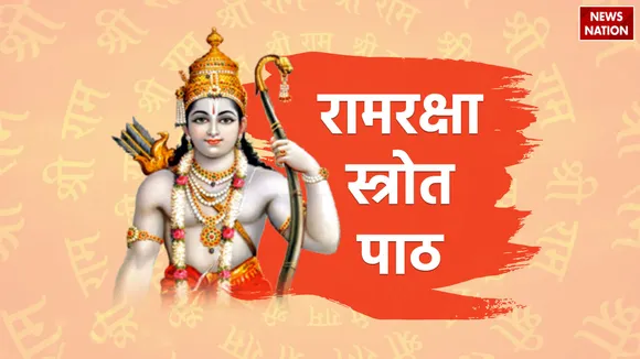 Ram Raksha Stotra