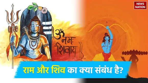 Pran Pratishtha of Ram Temple in Ayodhya on Monday know what is the relation between Ram and Shiva