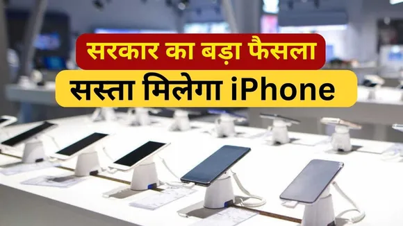 Mobile Become Cheaper Before Budget 2024