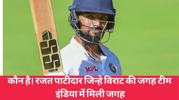 Rajat patidar IND vs ENG