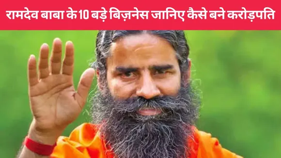 Ramdev babas 10 big businesses