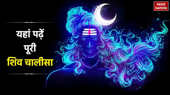 Shiv Chalisa