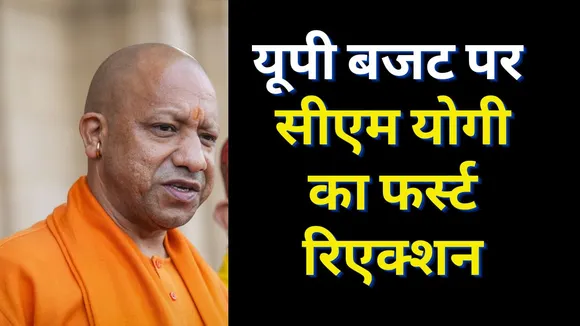 CM Yogi Adityanath First Reaction On UP Budget 2024