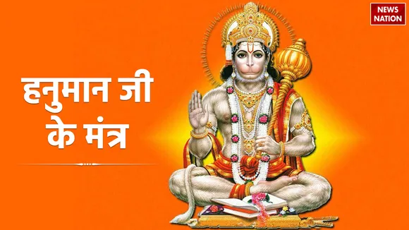 Hanuman Ji Ke Mantra