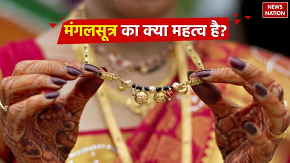 Mangalsutra Niyam