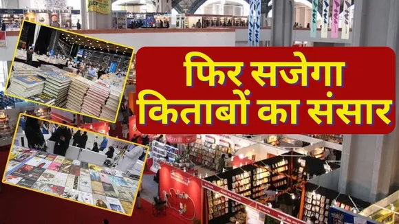 World Book Fair 2024