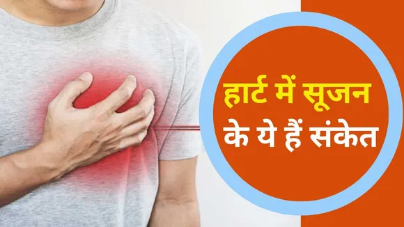 Symptom Of Heart Swelling