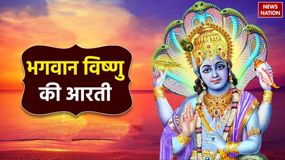 Vishnu Ji Ki Aarti
