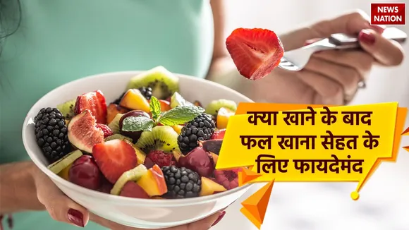 Benefits of eating fruit after a meal