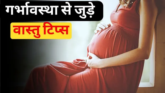 pregnancy Vastu tips