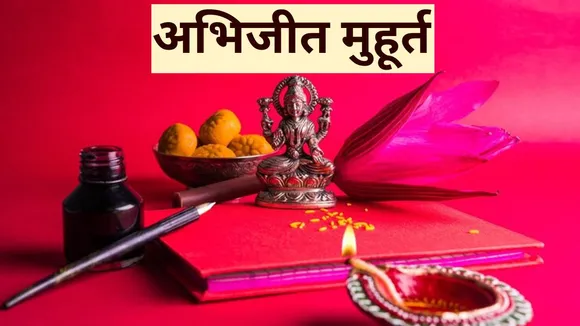 Abhijit Muhurat