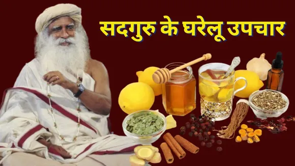 Sadhguru Home Remedies