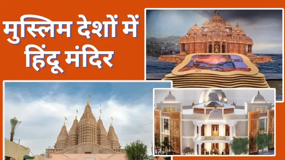 Hindu Temples In Muslim Countries